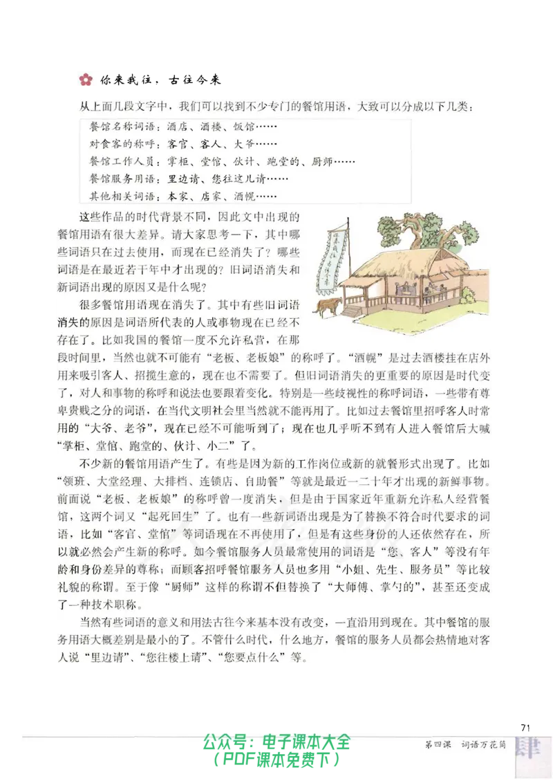语文选修《语言文字应用》_高中三年全科资料_高中_高中电子教材_旧教材_高中语文（人教旧版）_高中语文选修（15本）