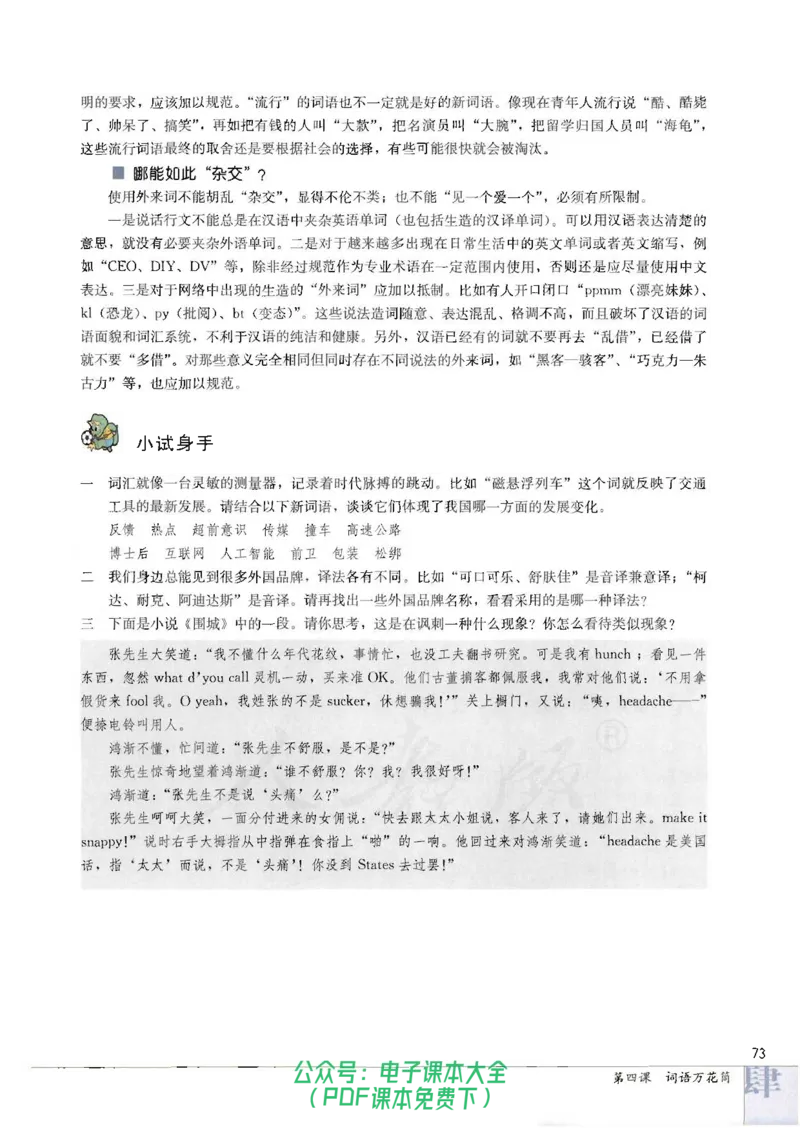 语文选修《语言文字应用》_高中三年全科资料_高中_高中电子教材_旧教材_高中语文（人教旧版）_高中语文选修（15本）