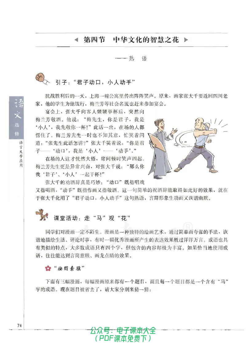 语文选修《语言文字应用》_高中三年全科资料_高中_高中电子教材_旧教材_高中语文（人教旧版）_高中语文选修（15本）