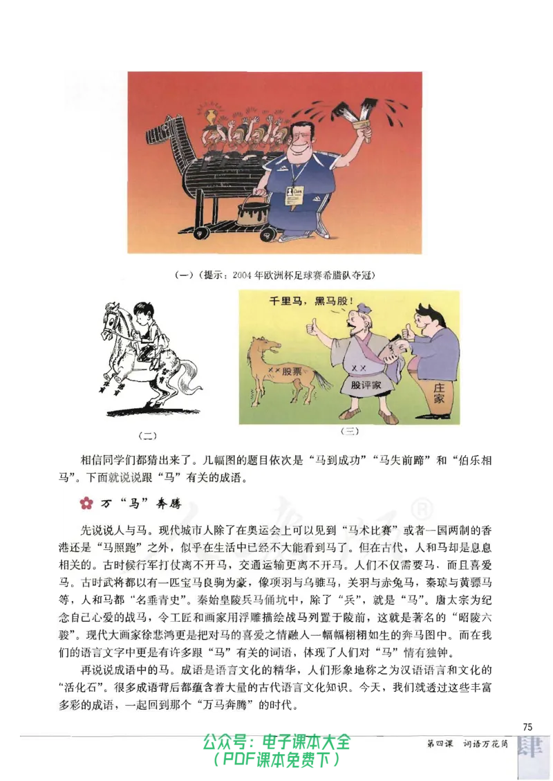 语文选修《语言文字应用》_高中三年全科资料_高中_高中电子教材_旧教材_高中语文（人教旧版）_高中语文选修（15本）