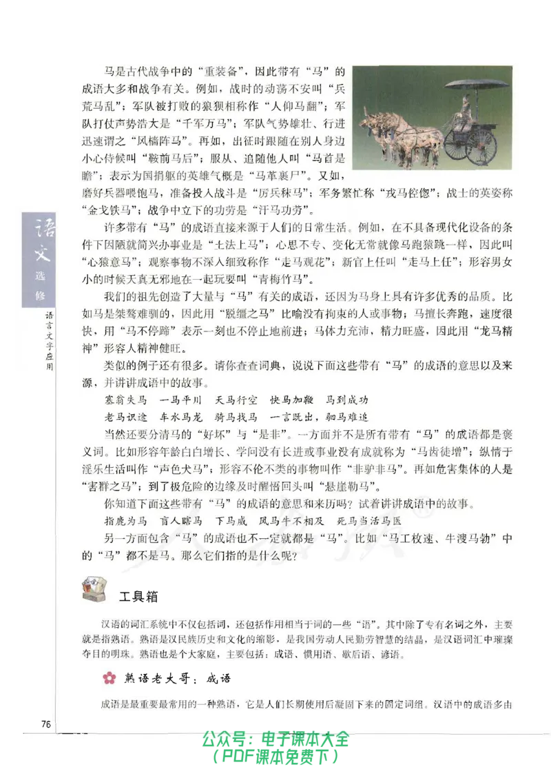 语文选修《语言文字应用》_高中三年全科资料_高中_高中电子教材_旧教材_高中语文（人教旧版）_高中语文选修（15本）