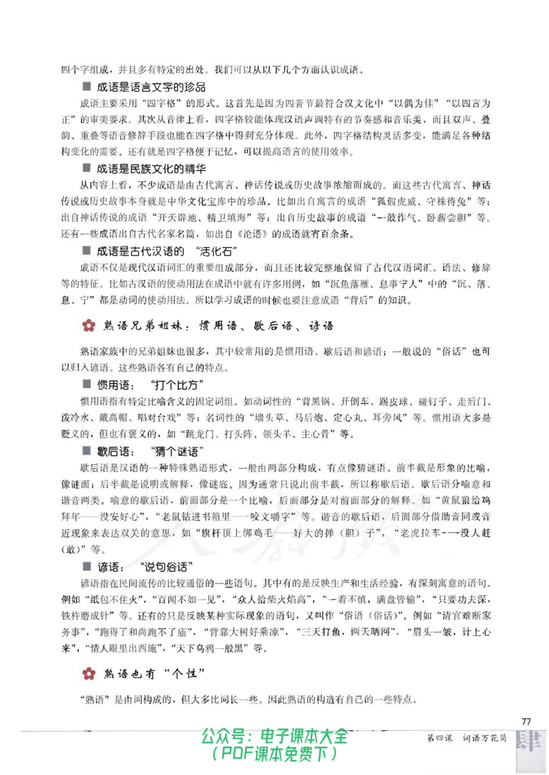 语文选修《语言文字应用》_高中三年全科资料_高中_高中电子教材_旧教材_高中语文（人教旧版）_高中语文选修（15本）