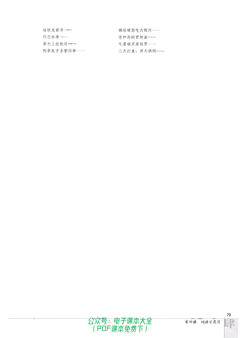 语文选修《语言文字应用》_高中三年全科资料_高中_高中电子教材_旧教材_高中语文（人教旧版）_高中语文选修（15本）