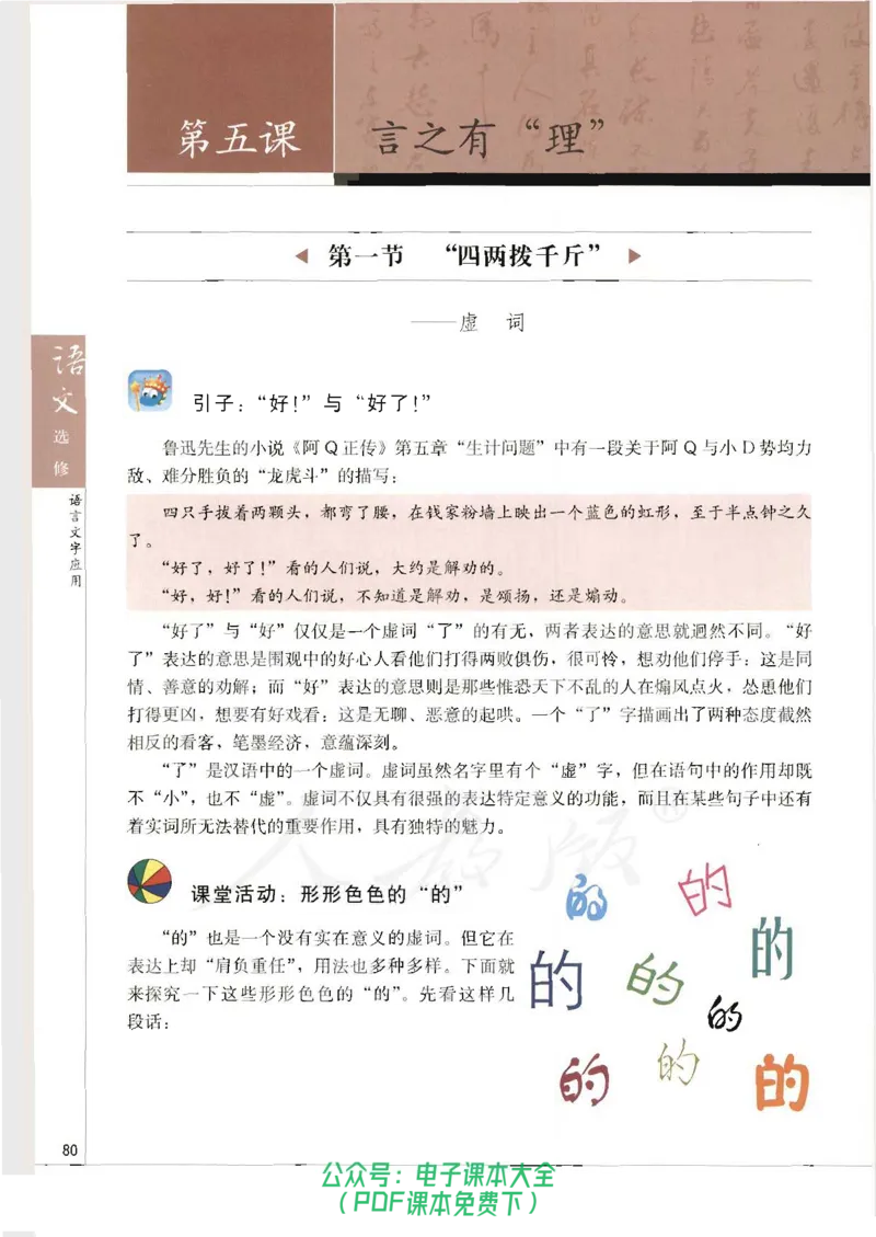 语文选修《语言文字应用》_高中三年全科资料_高中_高中电子教材_旧教材_高中语文（人教旧版）_高中语文选修（15本）