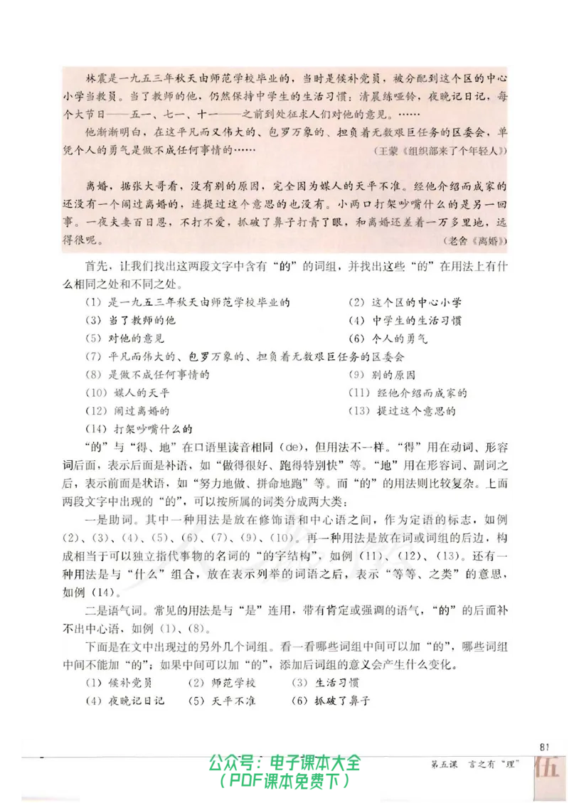 语文选修《语言文字应用》_高中三年全科资料_高中_高中电子教材_旧教材_高中语文（人教旧版）_高中语文选修（15本）
