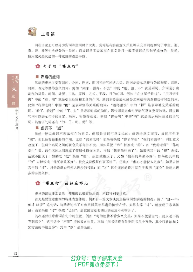 语文选修《语言文字应用》_高中三年全科资料_高中_高中电子教材_旧教材_高中语文（人教旧版）_高中语文选修（15本）