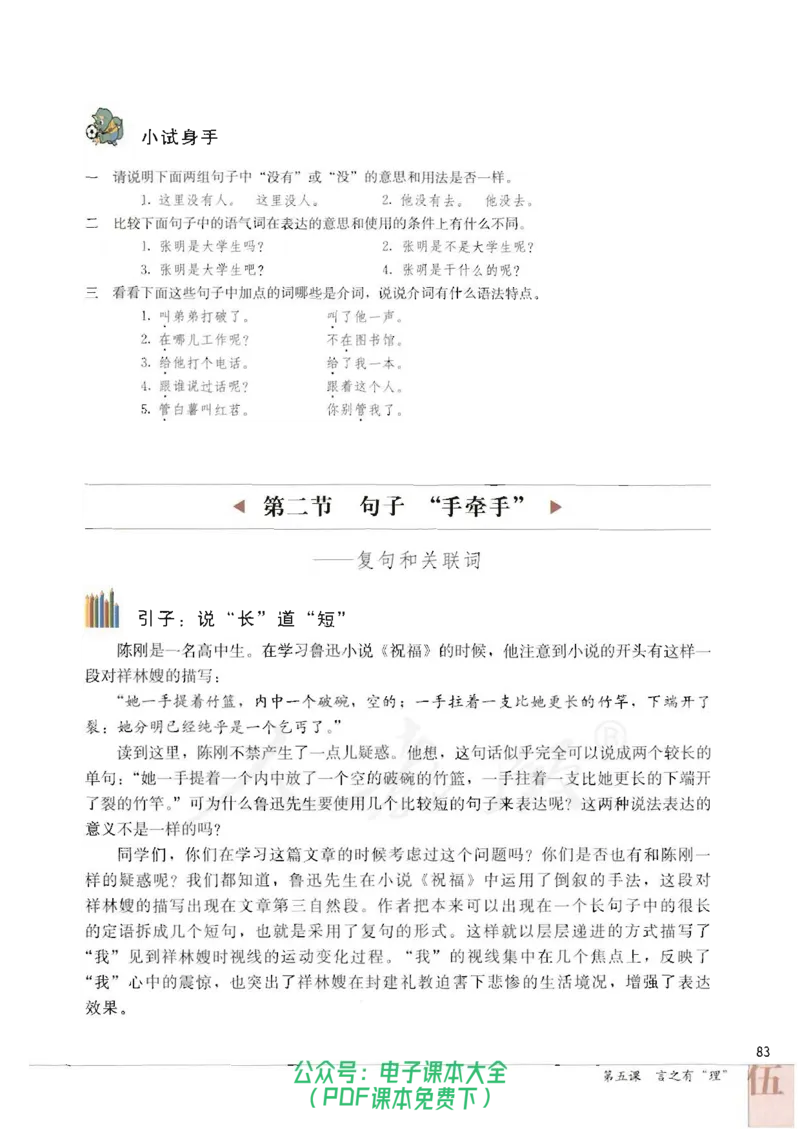 语文选修《语言文字应用》_高中三年全科资料_高中_高中电子教材_旧教材_高中语文（人教旧版）_高中语文选修（15本）