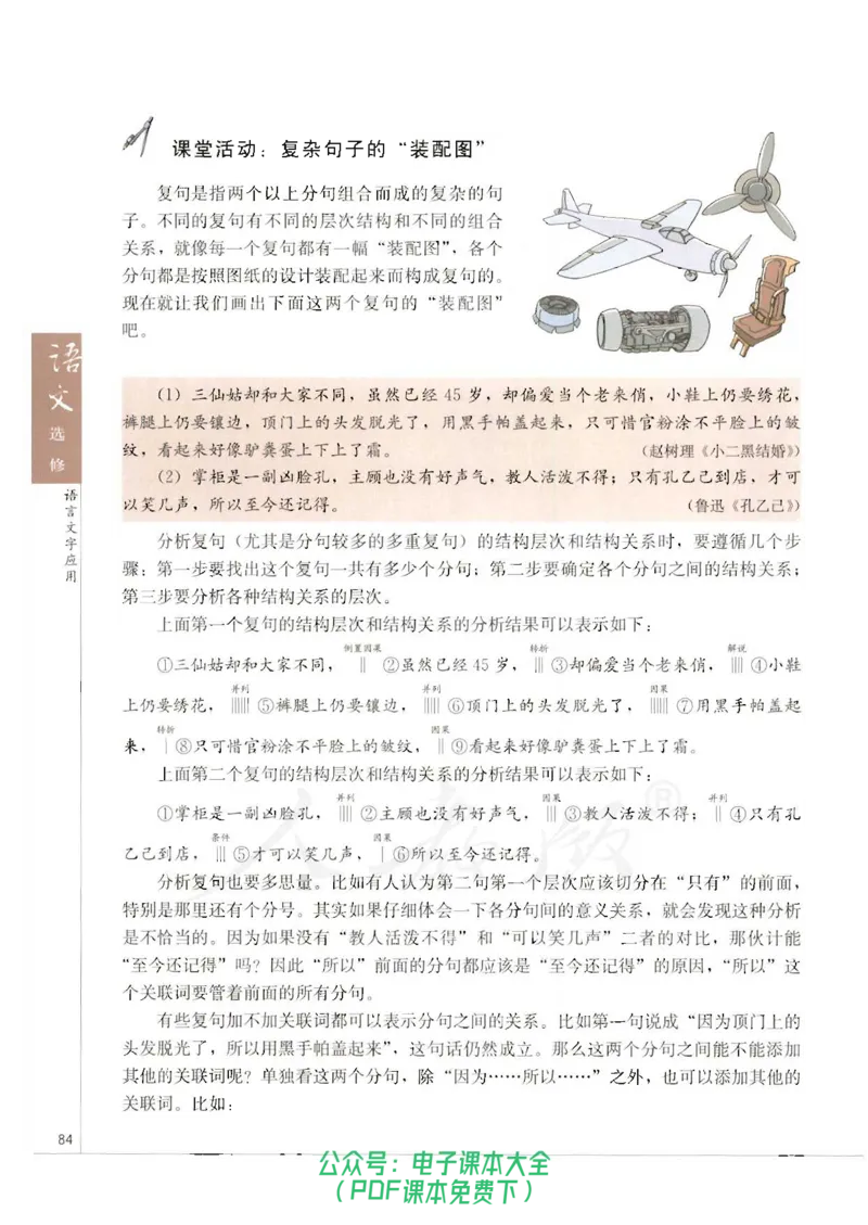 语文选修《语言文字应用》_高中三年全科资料_高中_高中电子教材_旧教材_高中语文（人教旧版）_高中语文选修（15本）