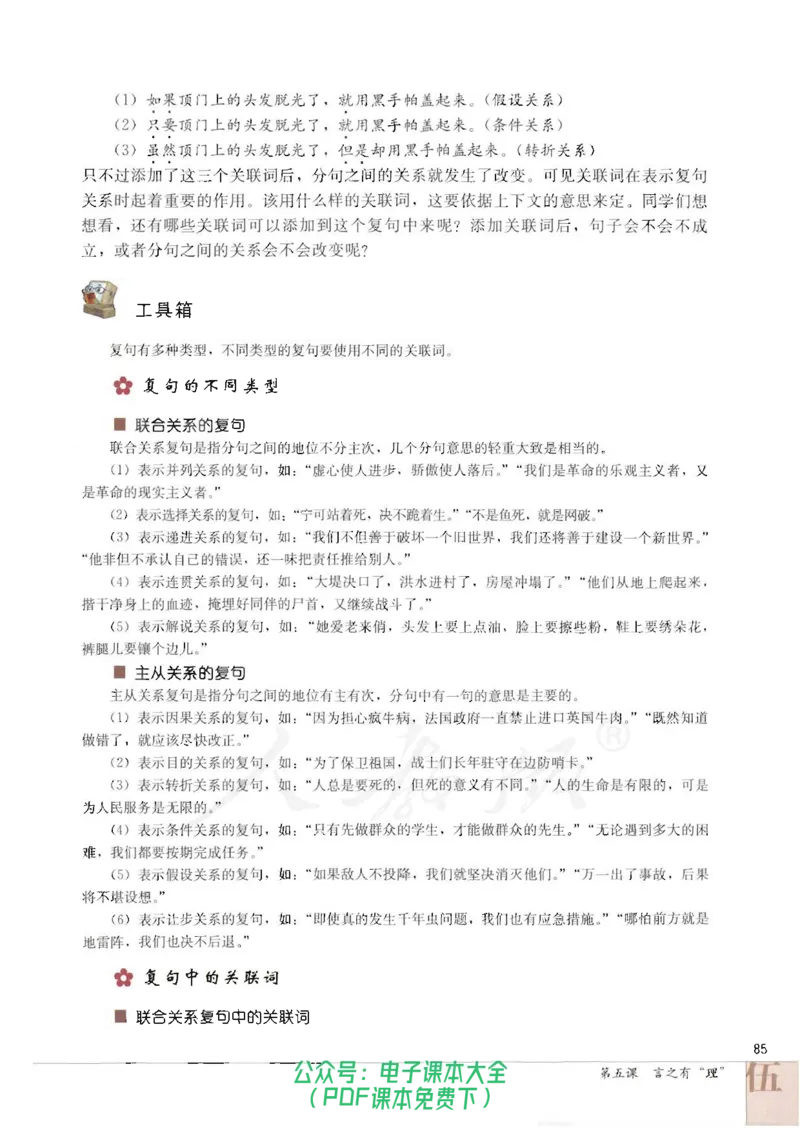 语文选修《语言文字应用》_高中三年全科资料_高中_高中电子教材_旧教材_高中语文（人教旧版）_高中语文选修（15本）