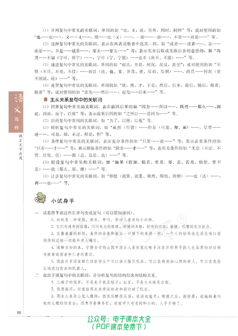 语文选修《语言文字应用》_高中三年全科资料_高中_高中电子教材_旧教材_高中语文（人教旧版）_高中语文选修（15本）