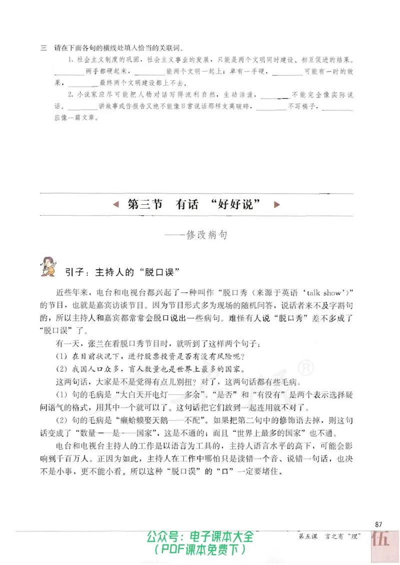 语文选修《语言文字应用》_高中三年全科资料_高中_高中电子教材_旧教材_高中语文（人教旧版）_高中语文选修（15本）