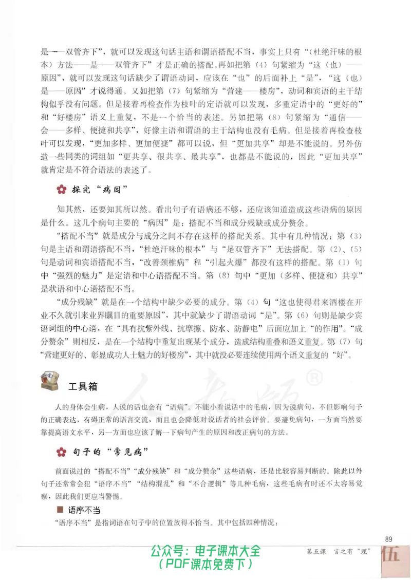 语文选修《语言文字应用》_高中三年全科资料_高中_高中电子教材_旧教材_高中语文（人教旧版）_高中语文选修（15本）