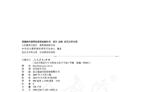 语文选修《语言文字应用》_高中三年全科资料_高中_高中电子教材_旧教材_高中语文（人教旧版）_高中语文选修（15本）