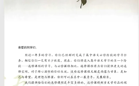 语文选修《语言文字应用》_高中三年全科资料_高中_高中电子教材_旧教材_高中语文（人教旧版）_高中语文选修（15本）