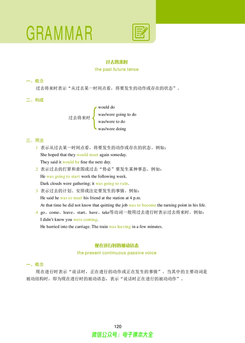 高中英语必修第一册_高中三年全科资料_高中_高中电子教材_高中英语_冀教版