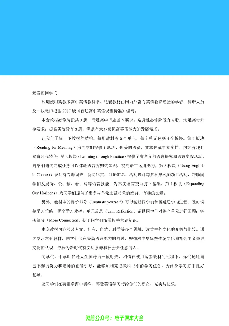 高中英语必修第一册_高中三年全科资料_高中_高中电子教材_高中英语_冀教版