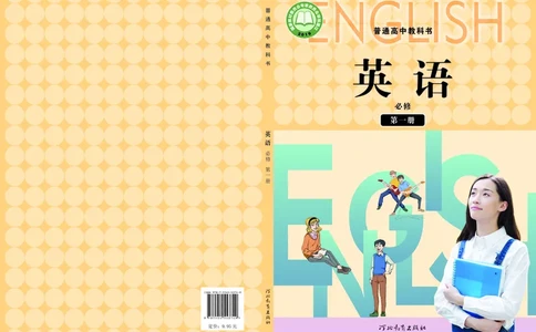高中英语必修第一册_高中三年全科资料_高中_高中电子教材_高中英语_冀教版