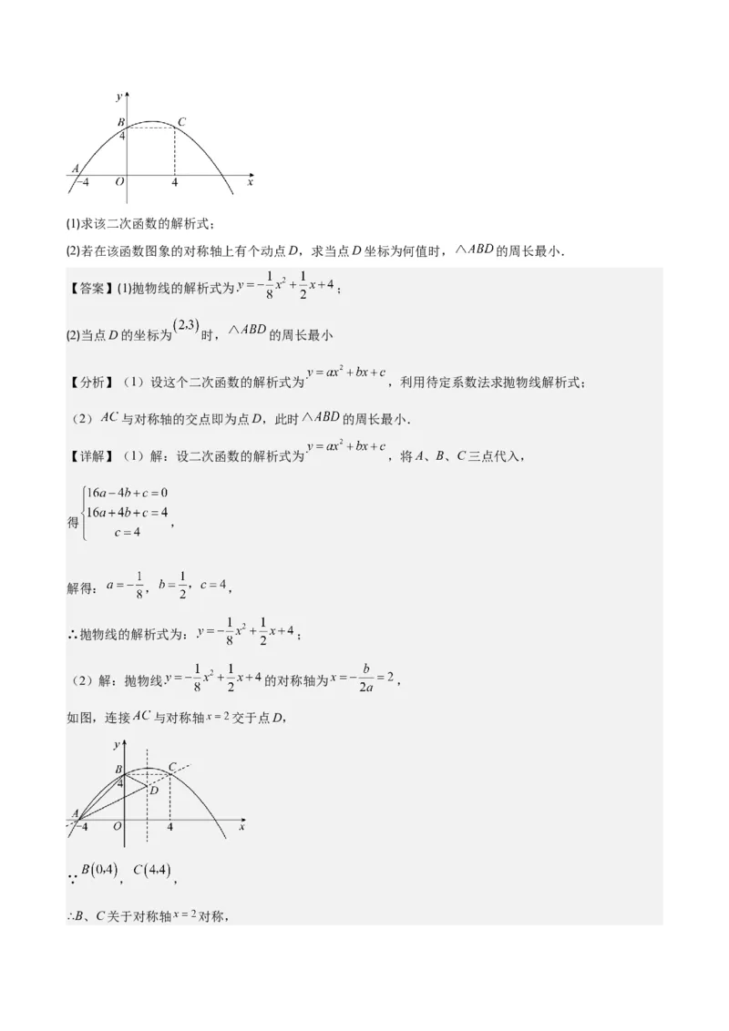 专题22.4解题技巧专题：待定系数法求二次函数的解析式之六大模型（教师版）_人教版数学九年级上册_版本二_九年级数学上册（人教版）_重难点专题提优-V8