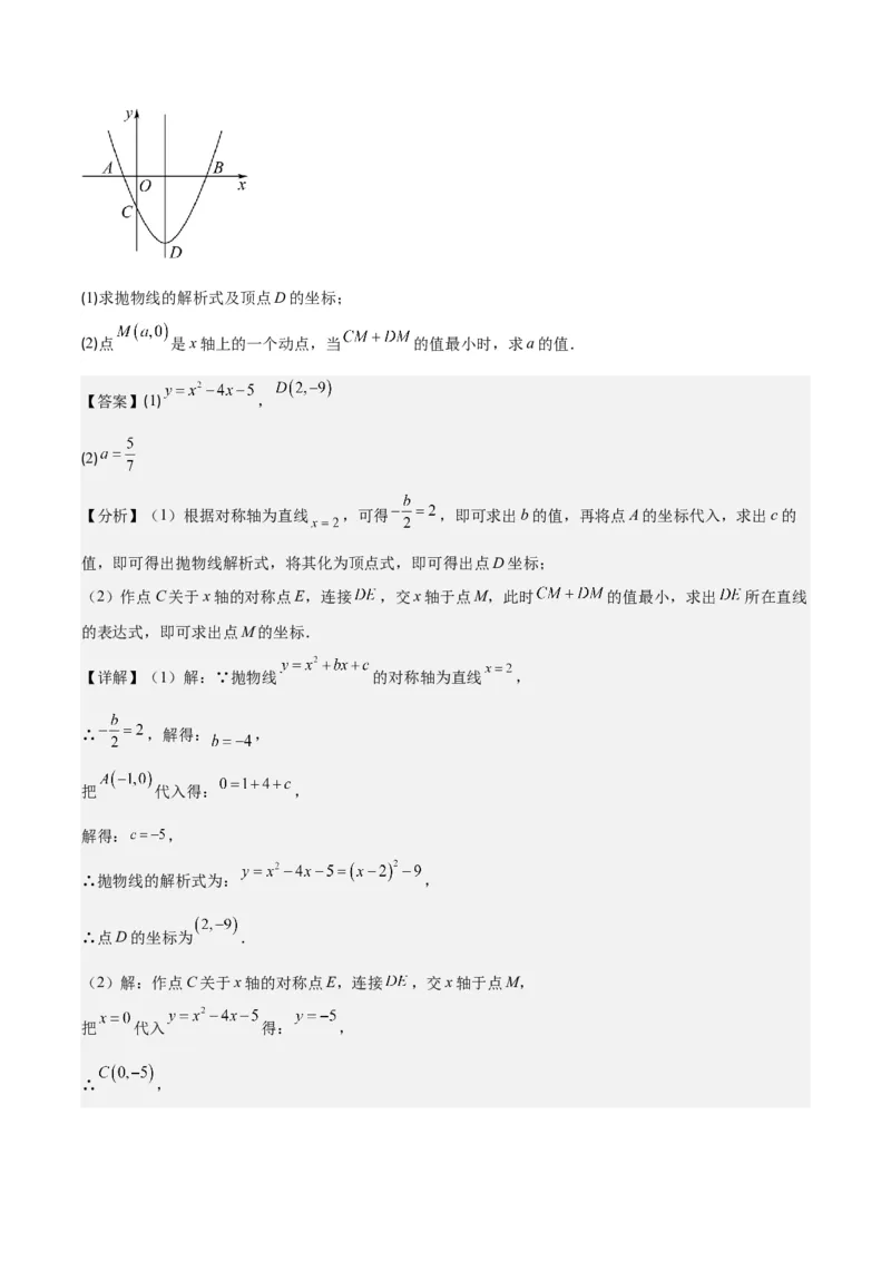 专题22.4解题技巧专题：待定系数法求二次函数的解析式之六大模型（教师版）_人教版数学九年级上册_版本二_九年级数学上册（人教版）_重难点专题提优-V8