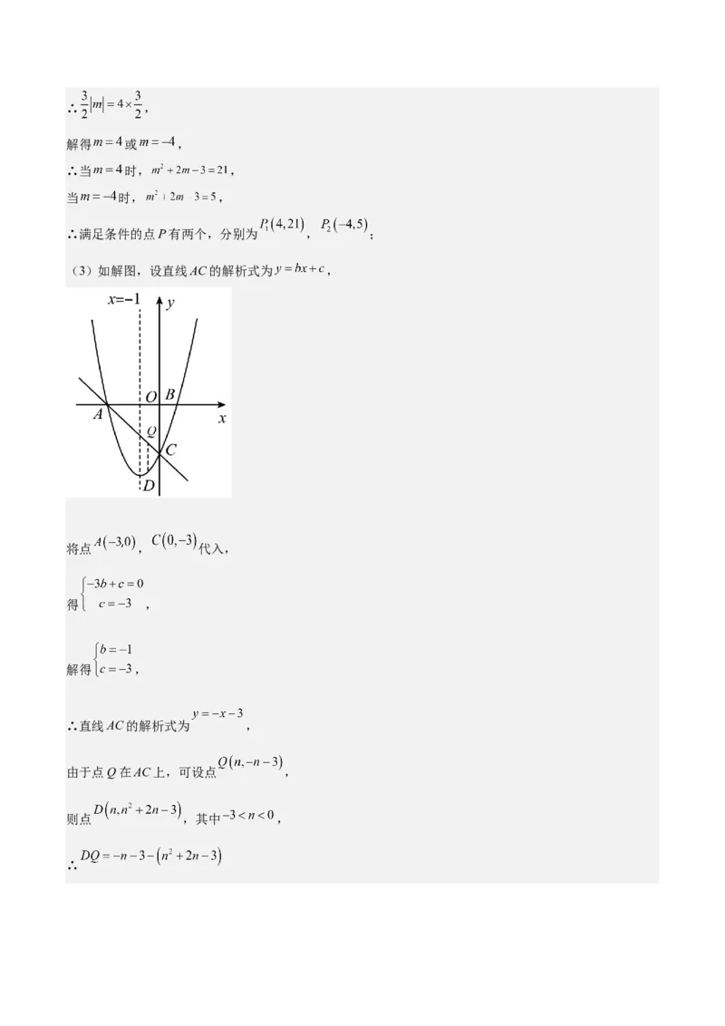 专题22.4解题技巧专题：待定系数法求二次函数的解析式之六大模型（教师版）_人教版数学九年级上册_版本二_九年级数学上册（人教版）_重难点专题提优-V8