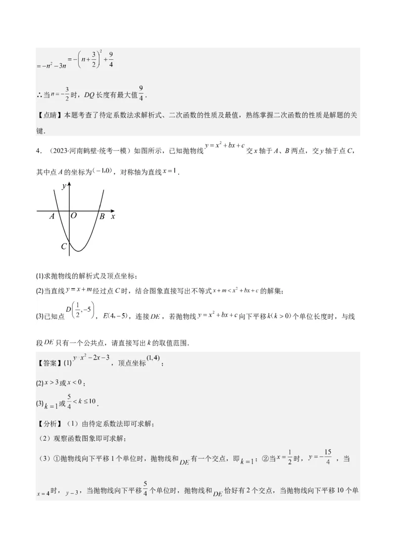 专题22.4解题技巧专题：待定系数法求二次函数的解析式之六大模型（教师版）_人教版数学九年级上册_版本二_九年级数学上册（人教版）_重难点专题提优-V8