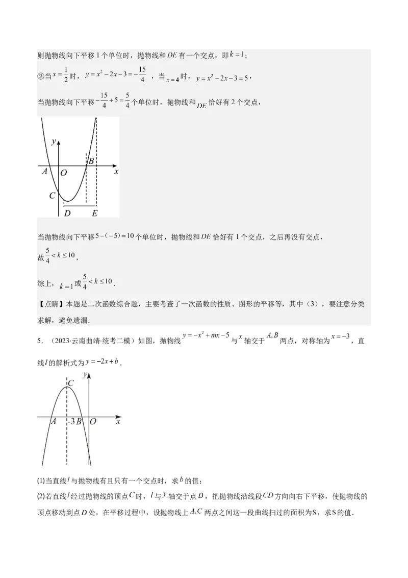 专题22.4解题技巧专题：待定系数法求二次函数的解析式之六大模型（教师版）_人教版数学九年级上册_版本二_九年级数学上册（人教版）_重难点专题提优-V8