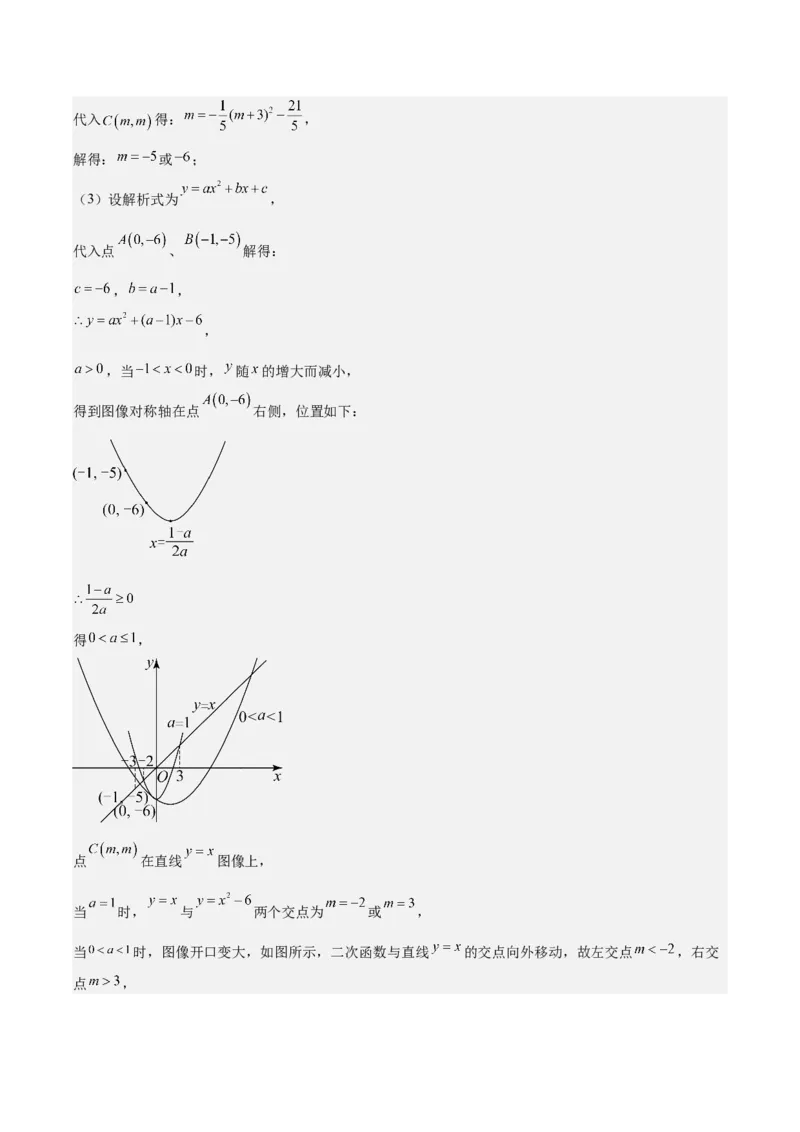 专题22.4解题技巧专题：待定系数法求二次函数的解析式之六大模型（教师版）_人教版数学九年级上册_版本二_九年级数学上册（人教版）_重难点专题提优-V8