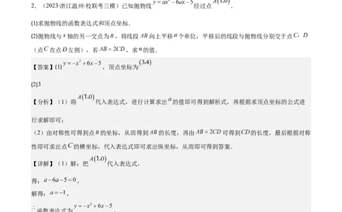 专题22.4解题技巧专题：待定系数法求二次函数的解析式之六大模型（教师版）_人教版数学九年级上册_版本二_九年级数学上册（人教版）_重难点专题提优-V8