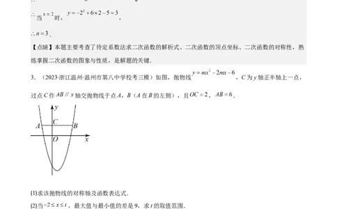 专题22.4解题技巧专题：待定系数法求二次函数的解析式之六大模型（教师版）_人教版数学九年级上册_版本二_九年级数学上册（人教版）_重难点专题提优-V8