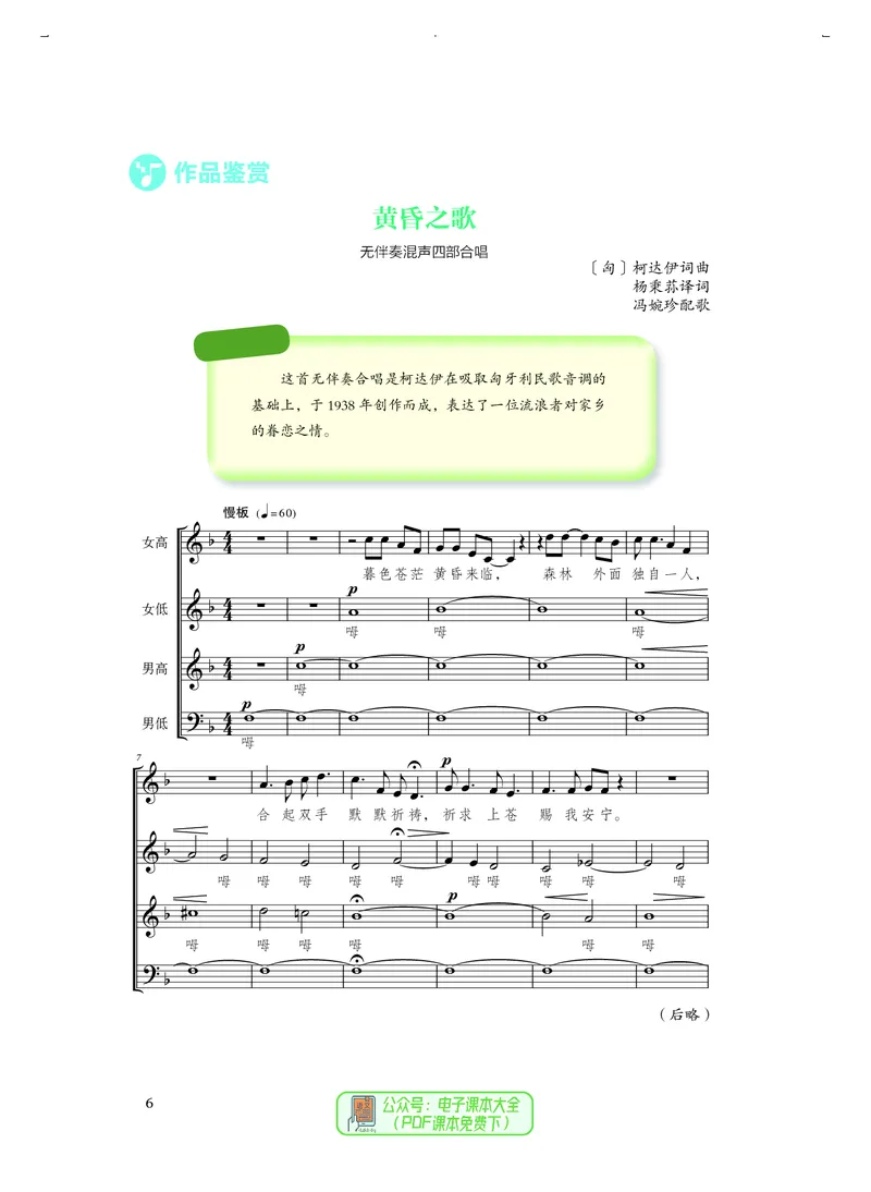 选必1合唱_高中三年全科资料_高中_高中电子教材_高中音乐_人音版_选择性必修（6本）