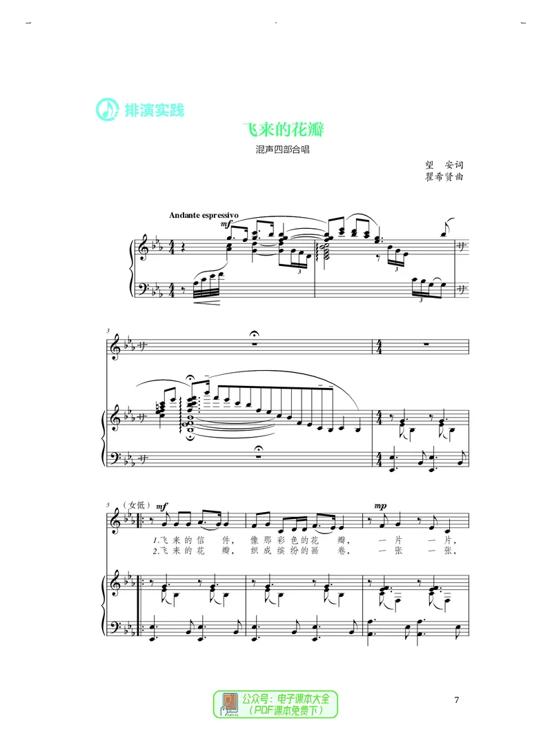 选必1合唱_高中三年全科资料_高中_高中电子教材_高中音乐_人音版_选择性必修（6本）