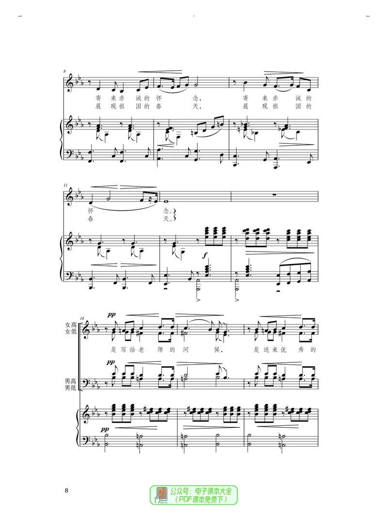选必1合唱_高中三年全科资料_高中_高中电子教材_高中音乐_人音版_选择性必修（6本）