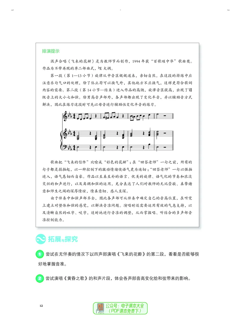 选必1合唱_高中三年全科资料_高中_高中电子教材_高中音乐_人音版_选择性必修（6本）
