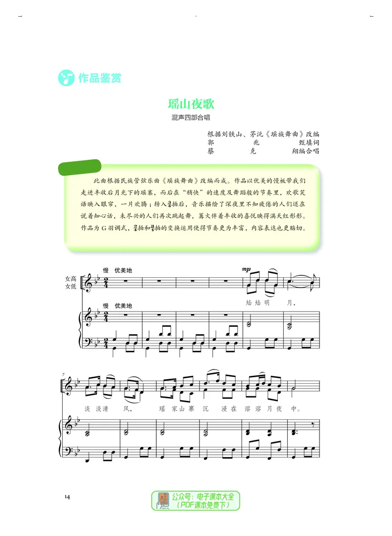 选必1合唱_高中三年全科资料_高中_高中电子教材_高中音乐_人音版_选择性必修（6本）