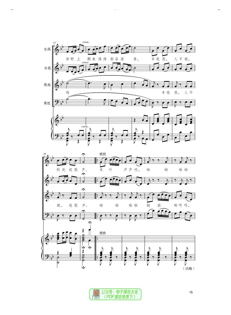 选必1合唱_高中三年全科资料_高中_高中电子教材_高中音乐_人音版_选择性必修（6本）