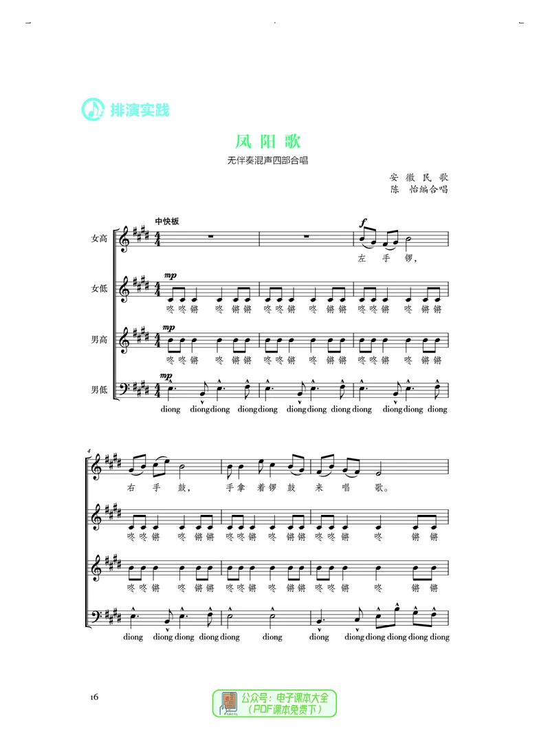 选必1合唱_高中三年全科资料_高中_高中电子教材_高中音乐_人音版_选择性必修（6本）