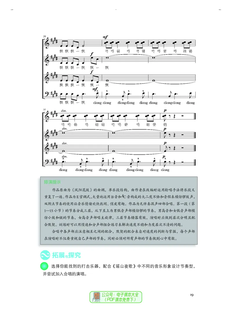 选必1合唱_高中三年全科资料_高中_高中电子教材_高中音乐_人音版_选择性必修（6本）