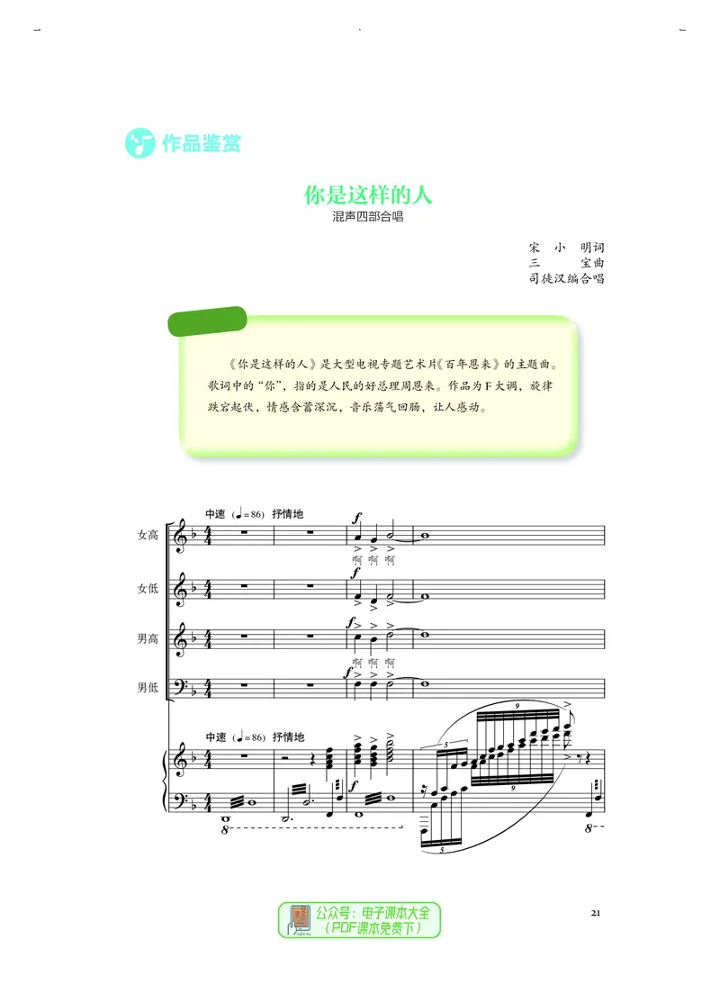 选必1合唱_高中三年全科资料_高中_高中电子教材_高中音乐_人音版_选择性必修（6本）