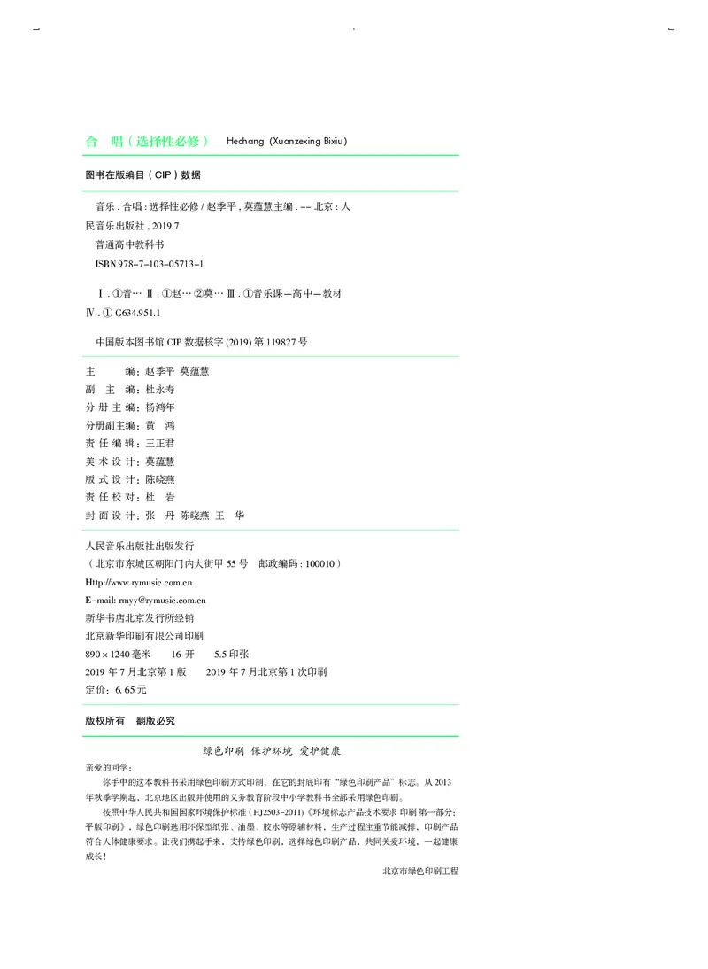 选必1合唱_高中三年全科资料_高中_高中电子教材_高中音乐_人音版_选择性必修（6本）