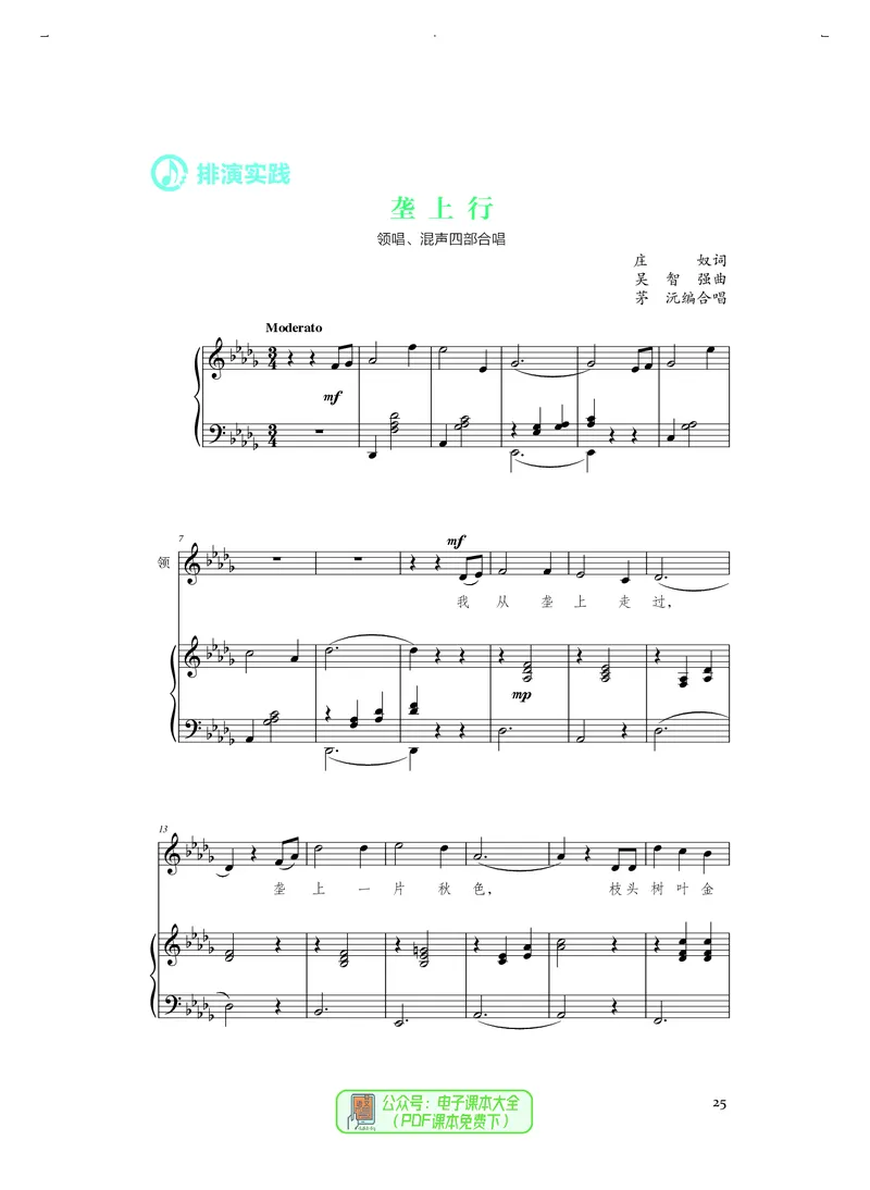 选必1合唱_高中三年全科资料_高中_高中电子教材_高中音乐_人音版_选择性必修（6本）