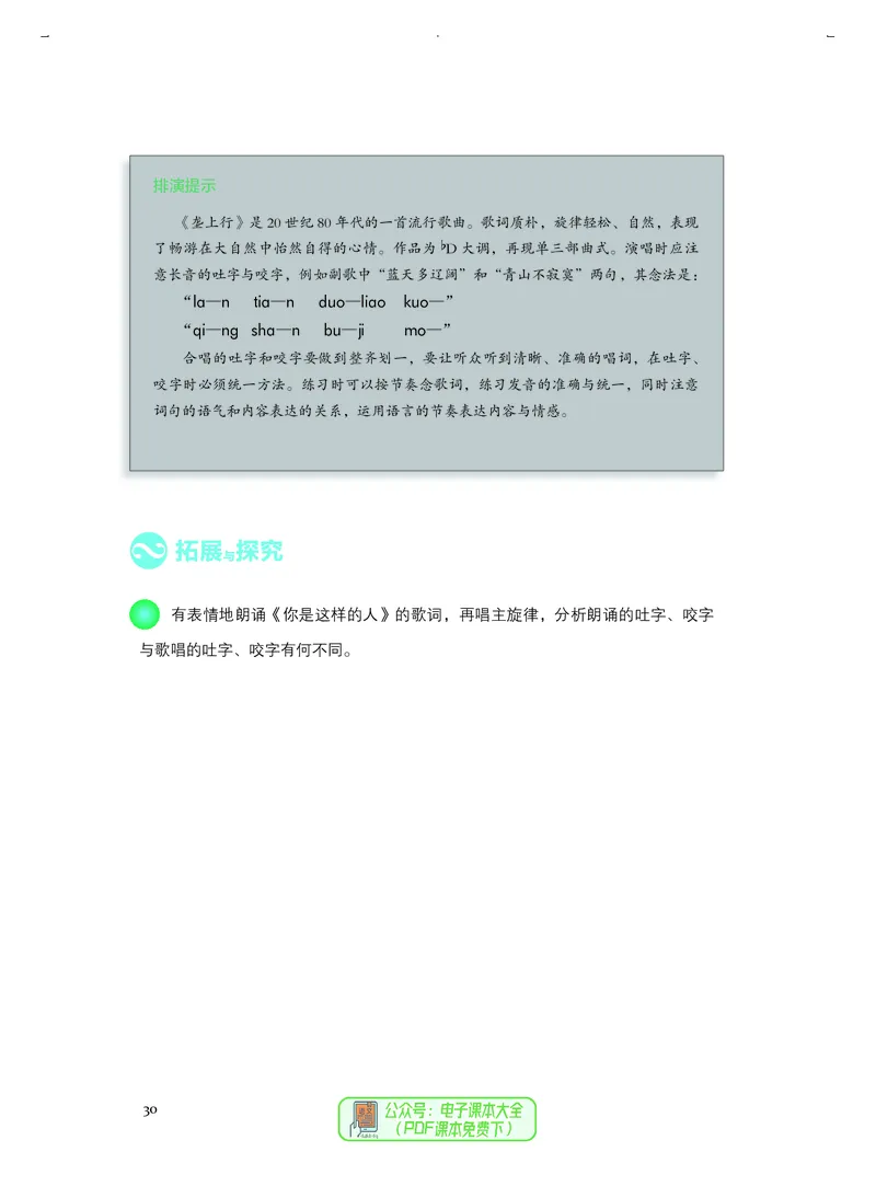 选必1合唱_高中三年全科资料_高中_高中电子教材_高中音乐_人音版_选择性必修（6本）