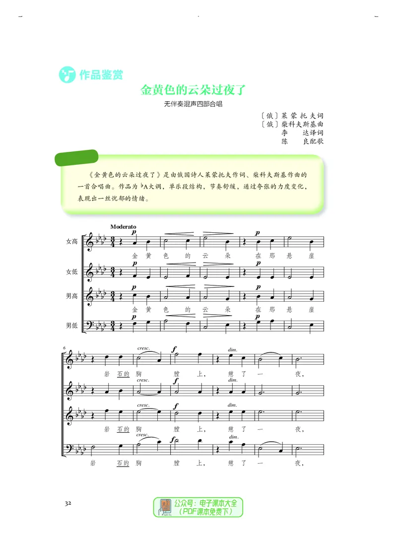 选必1合唱_高中三年全科资料_高中_高中电子教材_高中音乐_人音版_选择性必修（6本）
