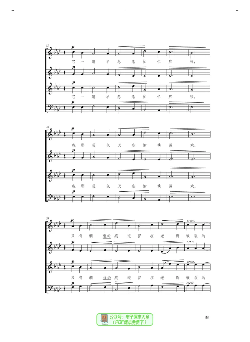 选必1合唱_高中三年全科资料_高中_高中电子教材_高中音乐_人音版_选择性必修（6本）