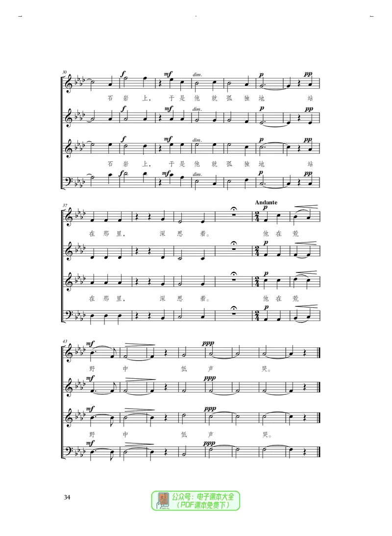 选必1合唱_高中三年全科资料_高中_高中电子教材_高中音乐_人音版_选择性必修（6本）