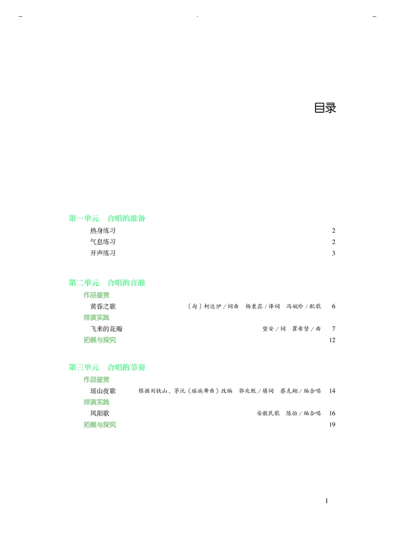 选必1合唱_高中三年全科资料_高中_高中电子教材_高中音乐_人音版_选择性必修（6本）