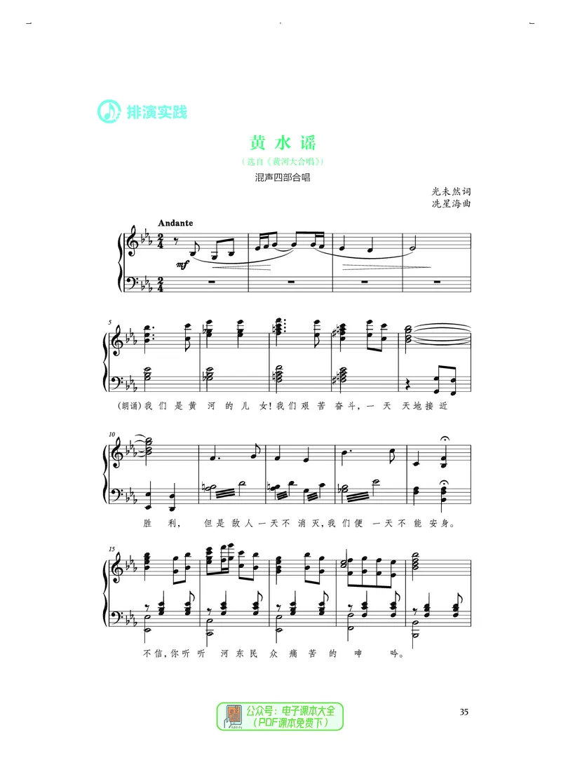 选必1合唱_高中三年全科资料_高中_高中电子教材_高中音乐_人音版_选择性必修（6本）