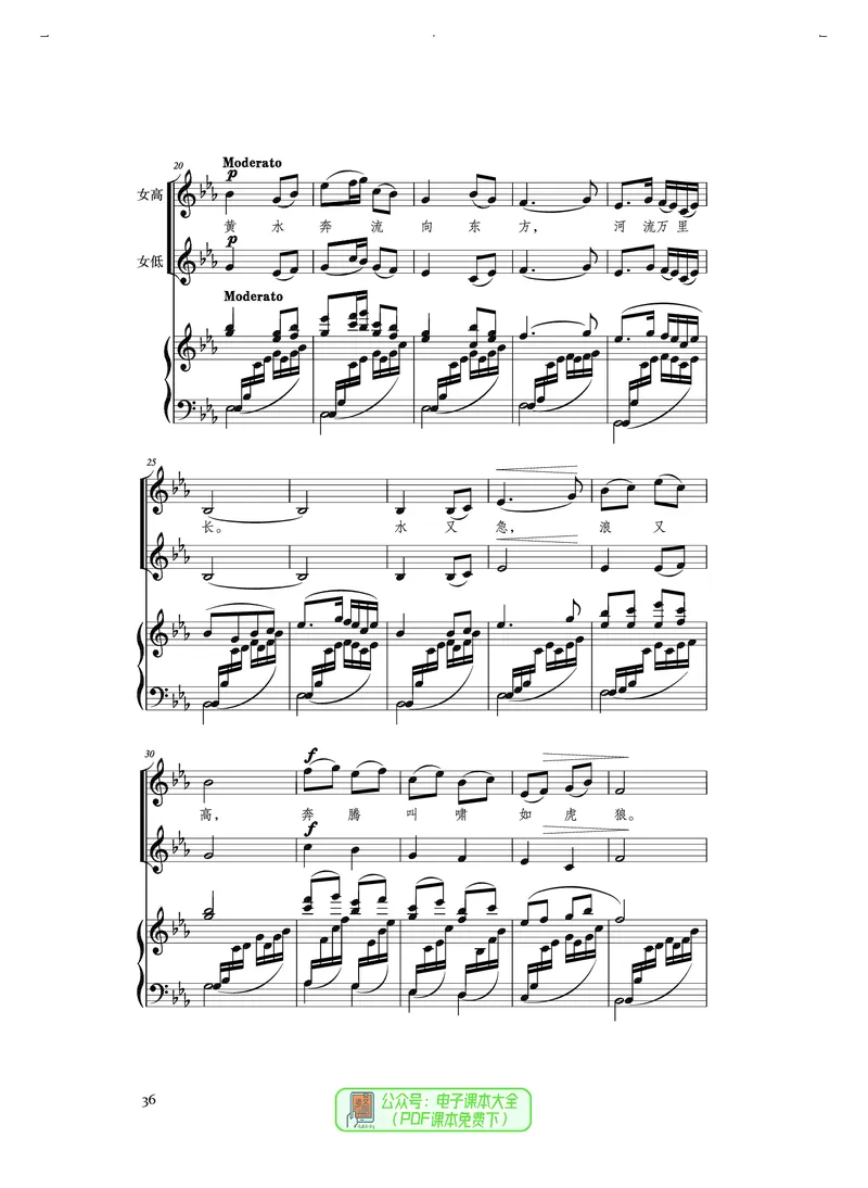 选必1合唱_高中三年全科资料_高中_高中电子教材_高中音乐_人音版_选择性必修（6本）