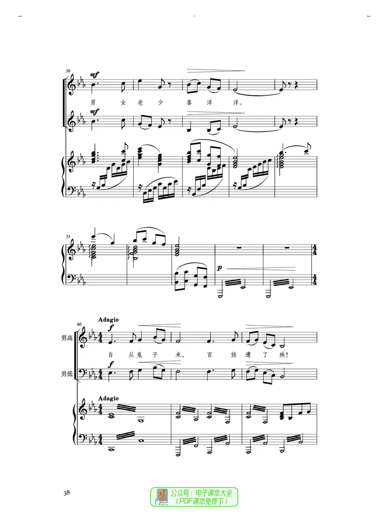 选必1合唱_高中三年全科资料_高中_高中电子教材_高中音乐_人音版_选择性必修（6本）