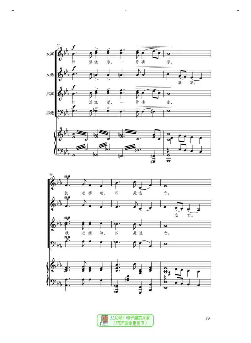 选必1合唱_高中三年全科资料_高中_高中电子教材_高中音乐_人音版_选择性必修（6本）
