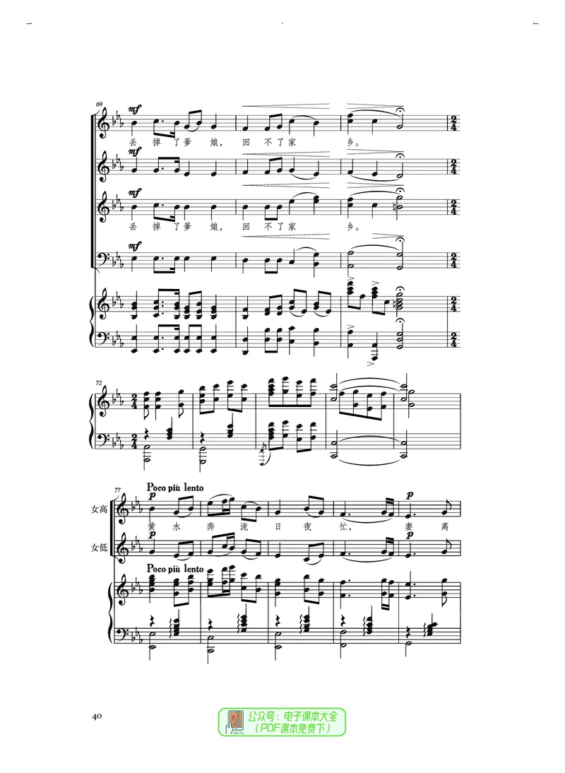 选必1合唱_高中三年全科资料_高中_高中电子教材_高中音乐_人音版_选择性必修（6本）
